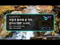 이렇게 좋아해 본 적이 없어요(웹툰"소녀의 세계") - BOYNEXTDOOR (KY.56197) / KY KARAOKE