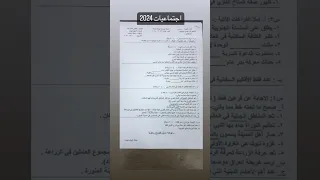اسئلة اجتماعيات الصف الثاني متوسط 2024 