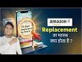 Amazon Mein Replacement Ka Matlab Kya Hota Hai What is Replacement Meaning in Amazon