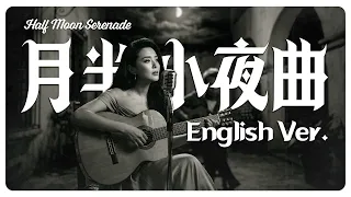  half moon serenade english ver hacken lee latin jazz style ai cover