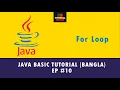 For Loop - Java Basic Tutorial Bangla