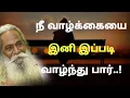 Lagu அருமையான பேச்சு | இப்படி யோசித்து வாழ்ந்து பார் உன் வாழ்க்கை | Nithyananda Swamigal |GuruNithyam TV