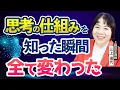Download Lagu 被害者意識に気づいた瞬間すべてが変わった_上級認定講師三上道代