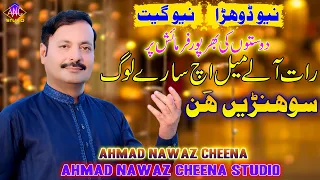 Download Raat Aly Mail Ich - Ahmad Nawaz Cheena - Latest Saraiki Song - Ahmad Nawaz Cheena Studio MP3