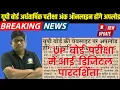 Download Lagu Breaking News:यूपी बोर्ड की नई गाइडलाइन अर्धवार्षिक परीक्षा के मार्क्स वेबसाइट पर अपलोड होंगे  #news