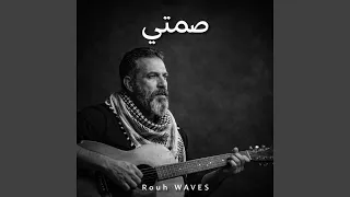 صمتي ليس ضعف ا دندنها