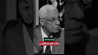 علاج الضغوطات النفسية دندنها