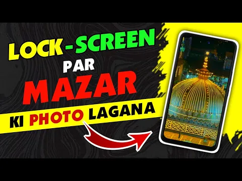 Mobile ki lock screen par mazar ki gumbad lagana or phone toilet me le jana kaisa | napak hath