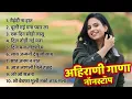 Download Lagu Khandeshi Ahirani Sad Song💖Khandeshi All Sad Song💖Ahirani Love Song | Ahiani Latest Jukebox