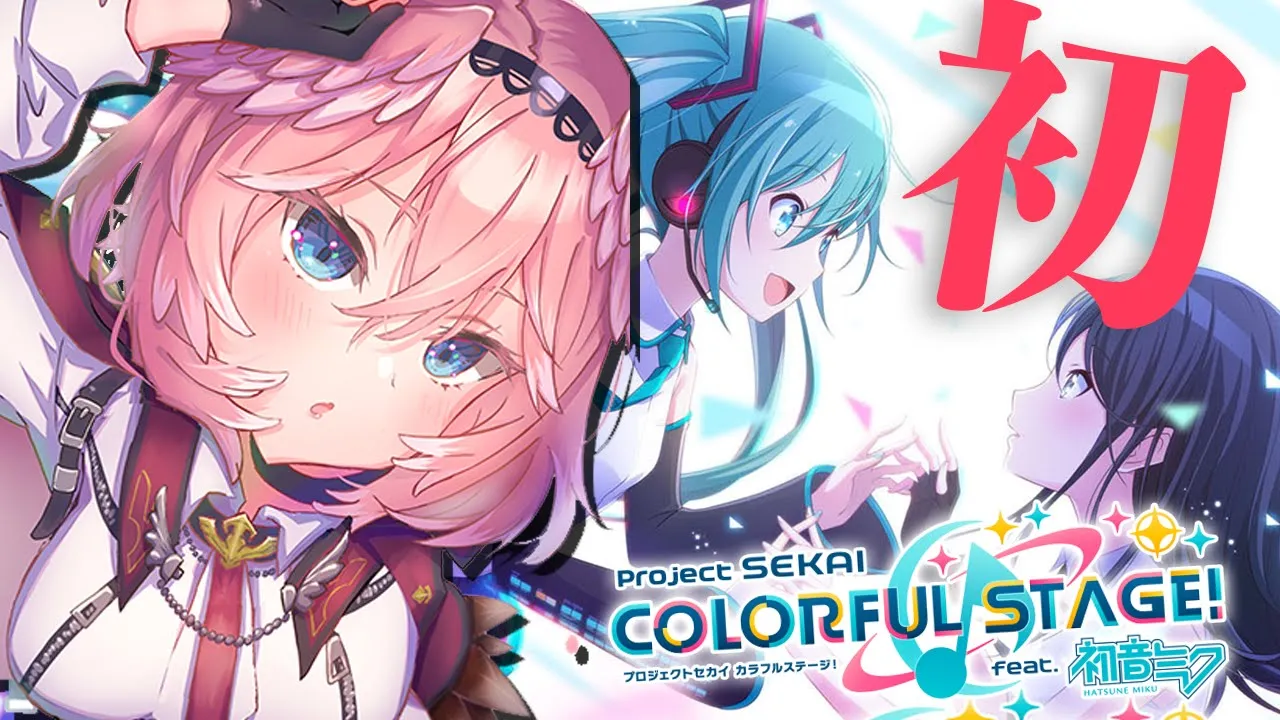 【プロセカ】沼へようこそ。私の本気みせます。【鷹嶺ルイ/ホロライブ】