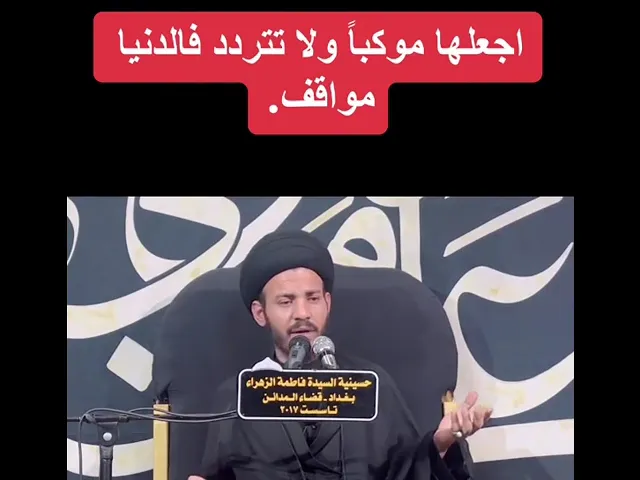 ⁣الدنيا موقف