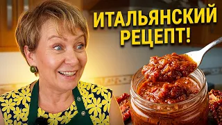 Обалденная паста из жареных помидоров на зиму! Теперь буду делать ее всегда👍