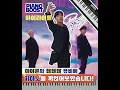 Download Lagu iKON - 왜왜왜(Why Why Why) | 공식 뮤비 피아노 강조 하이라이트 (Official M/V Piano Boost Highlight) #Shorts