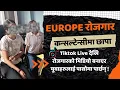 Download Lagu Europe पठाउने भन्दै ठगी भयावह बन्दै! 🇪🇺 युवालाई यसरी फसाउँछन् | कन्सल्टेन्सी स्टिङ अपरेशन EXPOSED 🔥