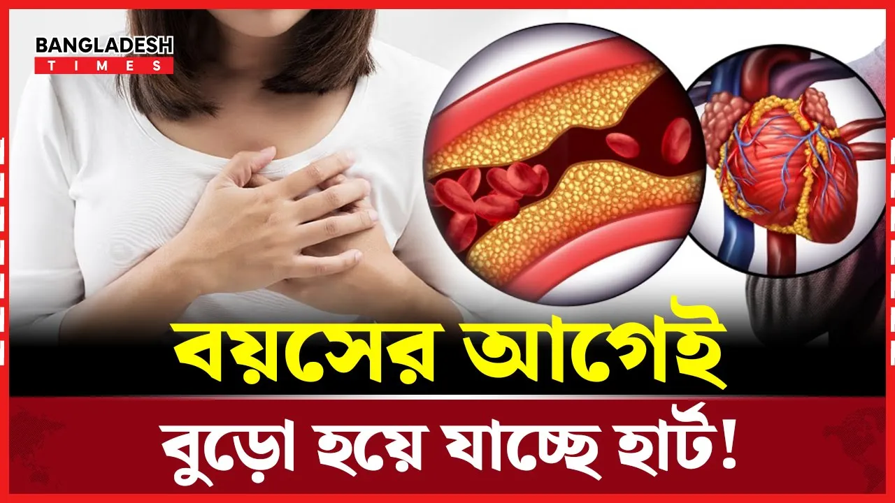 অল্পবয়সে হার্ট অ্যাটাক, বিজ্ঞানীদের চমকপ্রদ তথ্য