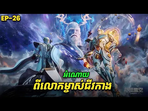 Video Thumbnail: ααΏα Swallowed Star2 Novel - EP26 | Broraa Recap