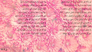 دکلمه غزل حافظ تو را که هر چه مراد است در جهان داری        دندنها