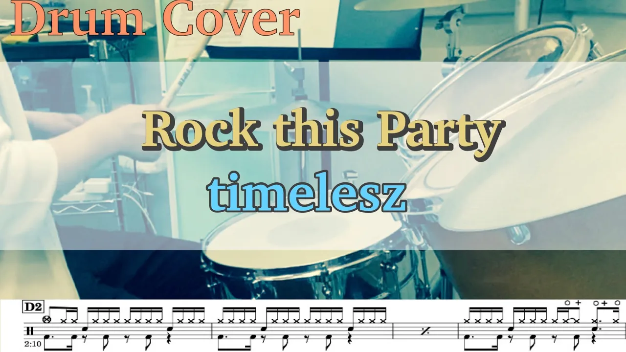 【DRUM】Rock this Party (YouTube ver.) / timelesz ドラム叩いてみた 【DRUM】Rock this Party (YouTube ver.) / timelesz ドラム叩いてみた