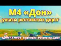 Download Lagu 😱 УЖАС на трассе М4! Ростов нас встретил ямами и мухами 🛣️🐜