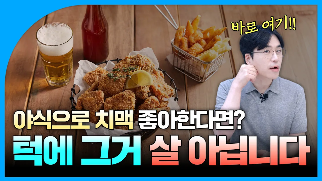 야식/술 좋아하면 무조건 보세요|혹시 나도 침샘비대증?!|침샘보톡스