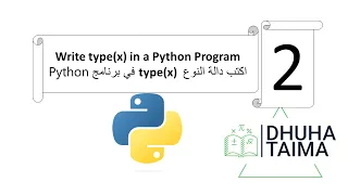 Write type x in a Python Program