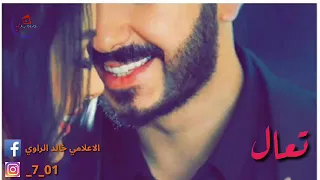 علي جاسم ومحمود التركي ومصطفى العبدالله تعال  حصريا  دندنها