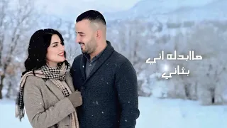 طيف خالد - الحب الاول ( حصريا ) | 2026