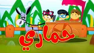 حماري   طيور بيبي            دندنها