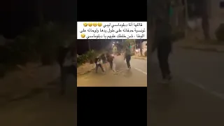الدبلوماسي الليبي اللي حدفاته البنت التونسية 