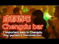 Download Lagu Introduce 7 important Chengdu bars#成都 #chengdu #bar