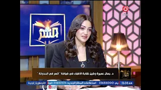 وكيل نقابة الأطباء يكشف تفاصيل إحالة طبيب لمخالفته القواعد العلمية ونشره لمعلومات علاجية مضللة دندنها
