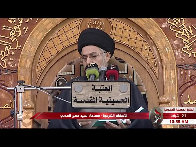⁣السيد خضير المدني _ الاحكام الشرعية ( كتاب النكاح / اسباب التحريم ) 21 \ 2 \ 2020