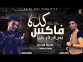 حصري مهرجان " بحر شر " حوده بندق - احمد عبده | توزيع رامي المصري | انتاج سلطان الشن 2021