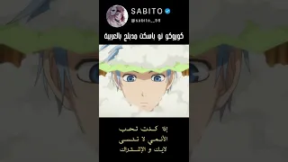كوروكو نو باسكت مدبلج بالعربية سبيستون 