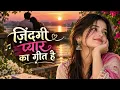 Zindagi Pyar Ka Geet He ( Full Hindi Song ) 