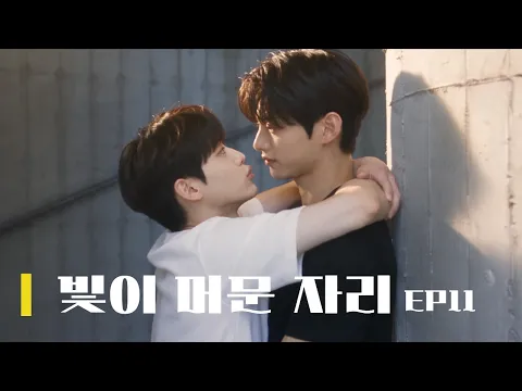 《Where the Light Stayed》 Episode 9