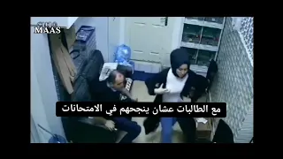 تسريب فيديو عماد شعلان مع الطالبات في الجامعه كامل   دقايق    دندنها