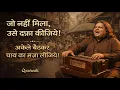 Lagu Jo Nahi Mila Use Dafa Kijiye | Viral Qawwali 2026 | Chai Pe Zindagi | Inspired AR