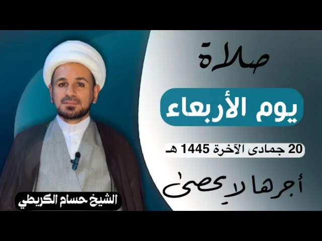 صلاة (( يوم الأربعاء )) يوم 20 جمادى الآخرة 1445  هـ /  لايفوتكم أجرها العظيم
