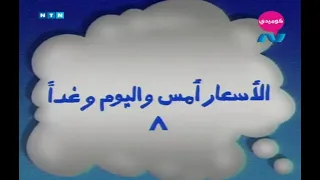 مسلسل ناس و ناس الجزء الثاني حلقة 8 الأسعار أمس واليوم وغدا 