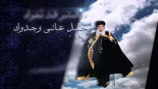 المديح المعتمد للبابا شنودة الثالث فى انطلاق الروح 