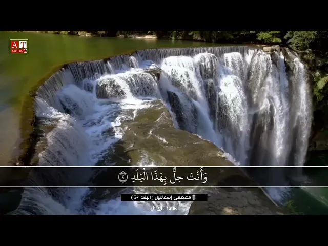 ⁣لَا أُقْسِمُ بِهَذَا الْبَلَدِ * وَأَنْتَ حِلٌّ بِهَذَا الْبَلَدِ .. || الشيخ مصطفى إسماعيل