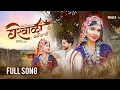 Download Lagu Gharwali | ఇల్లాలి ( Official #video )- Banjara Buddy Ft.Madhuri Singh |Satyam \u0026 Ritu| #banjarasong