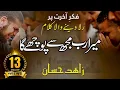 Download Lagu Mera Rab Muj Sy Puchy Ga إذا ما قال لي ربيurdu version with Arabic \u0026 English subtitle | Zahid hassan