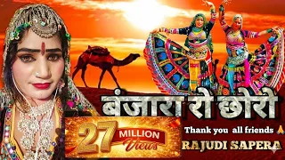  banjara ro chhoro rajasthani songs rajudi sapera jai maa chamunda 
