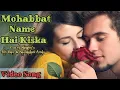 Download Lagu Mohabbat Naam Hai kiska Lyrics/Ajnabee/ AlkaYagnik/Udit Narayan/ Cover By Joy Ray