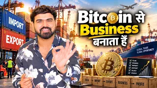 Bitcoin सें Business बनता है  || 📞 +91 9289699649 | Vivek golden | golden bhaiya || Bitcoin
