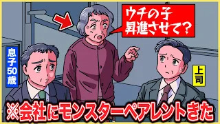 モンスターペアレントが会社に乗り込んで来た【アニメ】【コント】