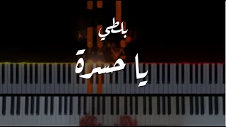 Balti Ya Hasra Piano يا حسرة بيانو بلطي 