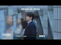 장예지 (Jang Yezi) - Think of you | 로또 1등도 출근합니다 (The Ordinary Jackpot) OST Part 2